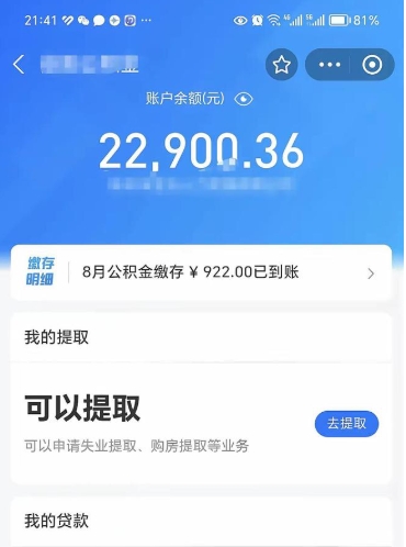 临清封存公积金取钱（封存公积金提取流程2021）